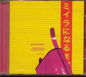 Otomo Yoshihide - My Dear Mummy