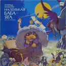 LP - Otfried Preußler - Kleine Baba Jaga = Little Baba Yaga = The Маленькая Баба-Яга