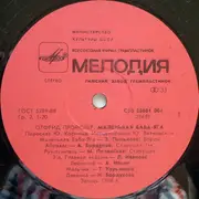 LP - Otfried Preußler - Kleine Baba Jaga = Little Baba Yaga = The Маленькая Баба-Яга