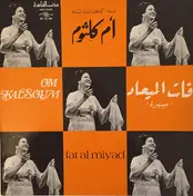Oum Kalthoum - 'فات الميعاد 'سهرة = Fat Al Miyad