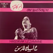 Oum Kalthoum - ح اسيبك للزمن = Hassibak Lizzamane