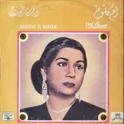 Oum Kalthoum - فكروني = Fakkarouni