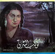 Oum Kalthoum - The Twinkling Star