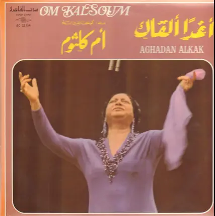 Oum Kalthoum - أغدا ألقاك   Aghadan Alkak