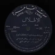 LP - Oum Kalthoum - الأطلال حفلة باريس - Red cover