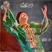 Oum Kalthoum - ومرت الأيام