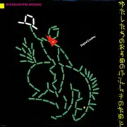 12inch Vinyl Single - Our Daughter's Wedding - Digital Cowboy