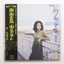 LP - Ouyang Fei Fei - 欧陽菲菲 - +OBI