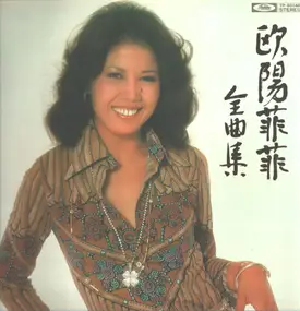 Ouyang Fei Fei - 欧陽菲菲全曲集