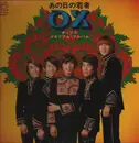 LP - Ox - あの日の若者/オックス・メモリアル・アルバム