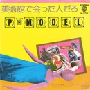 7inch Vinyl Single - P-Model - 美術館で会った人だろ