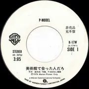7inch Vinyl Single - P-Model - 美術館で会った人だろ