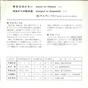 7inch Vinyl Single - P.S.ヴィーナス - 青空は泣かない / 雨あがりの散歩道