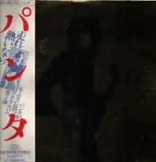 LP - Panta - 走れ熱いなら - Obi