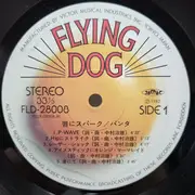 LP - Panta - 唇にスパーク - +OBI, insert