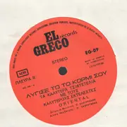 LP - Panagiotis Skourtelis - Ligise to kormi sou. Ta kalitera tsiftetelia me tous kaliterous ektelestes.