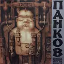 Double LP - Pankow - Freiheit Fuer Die Sklaven - +7'