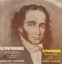 LP - Paganini - Violin Concert No. 3