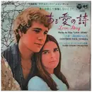 7inch Vinyl Single - Paris Cinema Ochestre - Theme Du Film 'Love Story