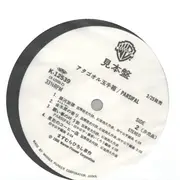 LP - Parsifal - H.Masumura's Atagoul = ますむら ひろし原作 アタゴオル玉手箱 - promo+ OBI, insert