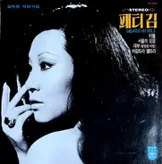 Patti Kim - Greatest Hit Vol. 3