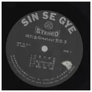 LP - Patti Kim - Greatest Hit Vol. 3
