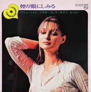 LP - Patti Page , The Platters - 煙が眼にしみる - パティ・ペイジ、プラターズ、ゴールデン・ヒット