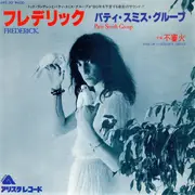 7inch Vinyl Single - Patti Smith Group - Frederick / フレデリック