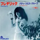 7inch Vinyl Single - Patti Smith Group - Frederick / フレデリック