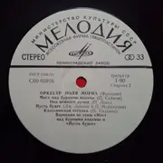 LP - Paul Mauriat And His Orchestra - Оркестр Поля Мориа (Франция)