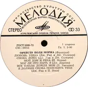 LP - Paul Mauriat And His Orchestra - Оркестр Поля Мориа (Франция)