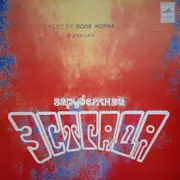 LP - Paul Mauriat And His Orchestra - Оркестр Поля Мориа (Франция)