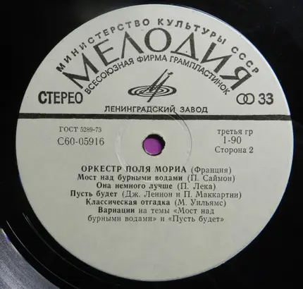 Paul Mauriat And His Orchestra - Оркестр Поля Мориа