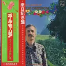 LP - Paul Mauriat - Brasilia Carnaval - Gatefold + Insert