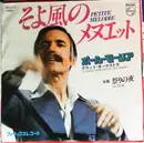 7inch Vinyl Single - Paul Mauriat Et Son Grand Orchestre - Petite Melodie