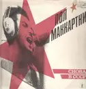 LP - Paul McCartney - Choba B CCCP The Russian Album - RED LABELS