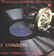 Paul Godwin and His Orchestra - At The Samovar - Music of the 30s