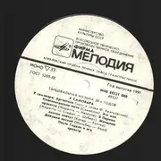 LP - Paul Godwin and His Orchestra - At The Samovar - Music of the 30s - Russian Pressing