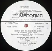 LP - Penny Frank - Библия Для Самых Маленьких. Пластинка 1