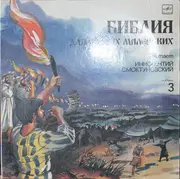 LP - Penny Frank - Библия Для Самых Маленьких. Пластинка 3