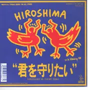 7inch Vinyl Single - Peace Birds All-Stars - 君を守りたい