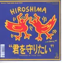 7inch Vinyl Single - Peace Birds All-Stars - 君を守りたい