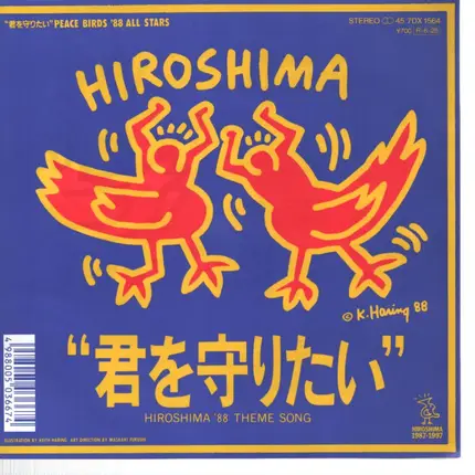 Peace Birds All-Stars - 君を守りたい