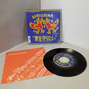 7inch Vinyl Single - Peace Birds All-Stars - 君を守りたい