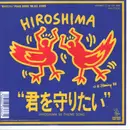 7inch Vinyl Single - Peace Birds All-Stars - 君を守りたい