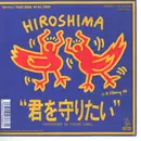 7inch Vinyl Single - Peace Birds All-Stars - 君を守りたい