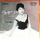 7inch Vinyl Single - Peggy Hayama - ラ・ノビア / 爪