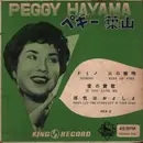 7inch Vinyl Single - Peggy Hayama - Domino/ Kiss of fire