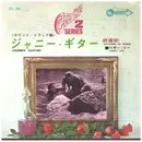 7inch Vinyl Single - Peggy Lee - ジャニー・ギター = Johnny Guitar