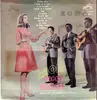 LP - Peggy March Con Los Cruceños Y Ritmo - Amor - Mono